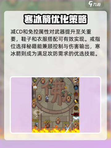 《九伐中原》玄冰剑养成攻略🔥截图3