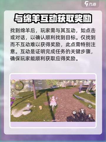 无限暖暖走丢的绵羊任务如何完成介绍截图4