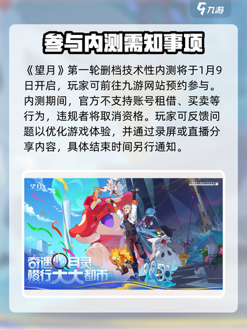 望月一测资格如何申请介绍截图2