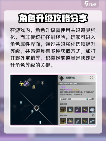 鸣潮⚡39升40经验需求&获取技巧大公开！🔥截图3