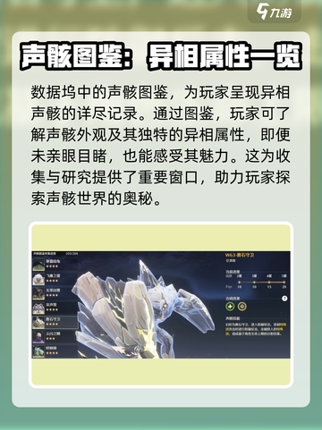鸣潮🔥异响晶骸超详细用处与属性解析来啦！截图4