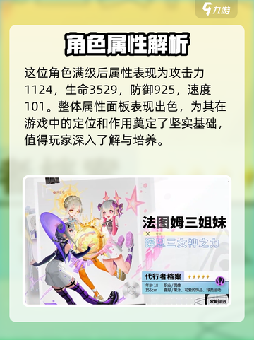 众神派对三姐妹是哪三个介绍截图3
