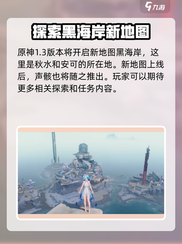 鸣潮1.3版本🔥前瞻爆料，全新内容抢先看！截图2