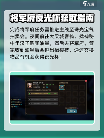 大侠立志传将军府任务是什么介绍截图2