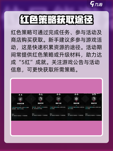 苍翼混沌效应5红策略解析介绍截图3