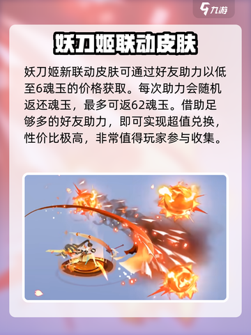 阴阳师:妖刀姬流火映真获取秘籍💥🔥截图5
