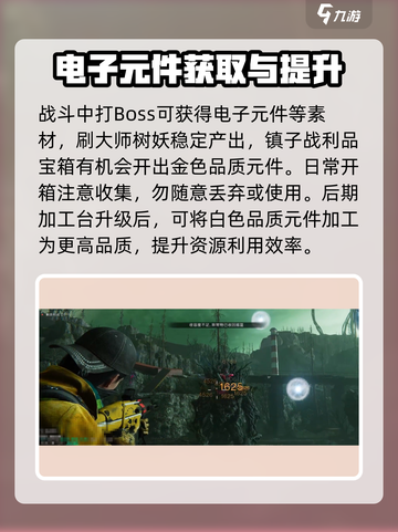 七日世界电子元件怎么获得介绍截图4