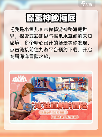 🔥《我是小鱼儿》公测时间曝光！🎮截图2