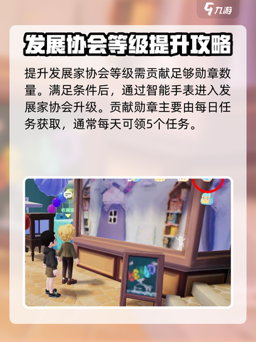 心动小镇升到18级要多久介绍截图2