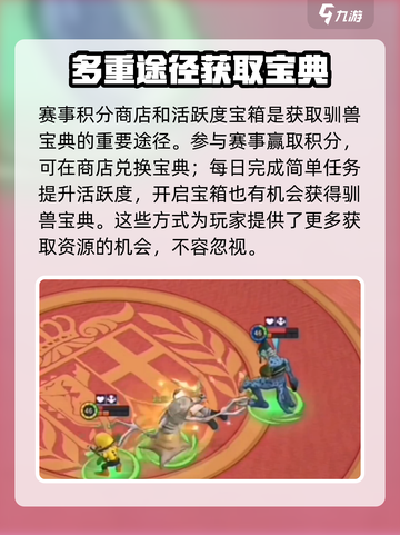 魔力宝贝复兴驯兽宝典怎么获得介绍截图4