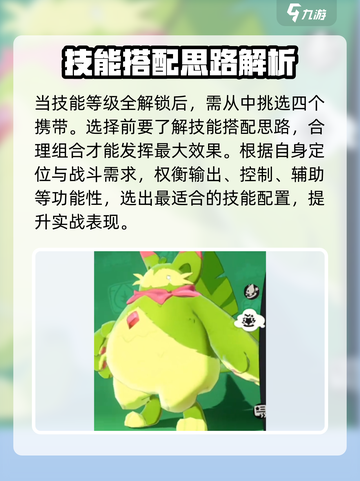 洛克王国手游技能配置介绍介绍截图2
