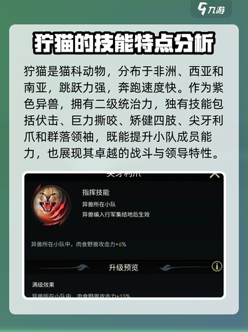 《野兽领主新世界》狞猫技能曝光！💥必看攻略来啦！截图2