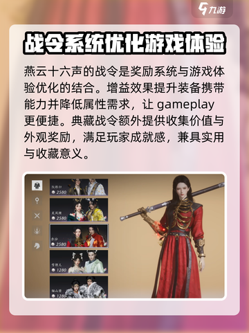燕云十六声战令🔥超值吗？游戏党必看！截图4