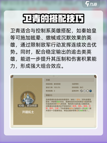 世界启元卫青介绍介绍截图4
