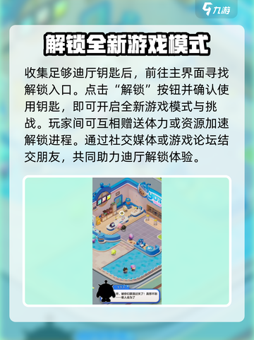 蛋仔滑滑迪厅🔥超简单解锁玩法攻略🎉截图4
