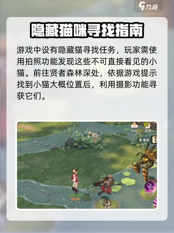 森之国度✨：隐身猫隐藏位置大曝光！🔥截图2