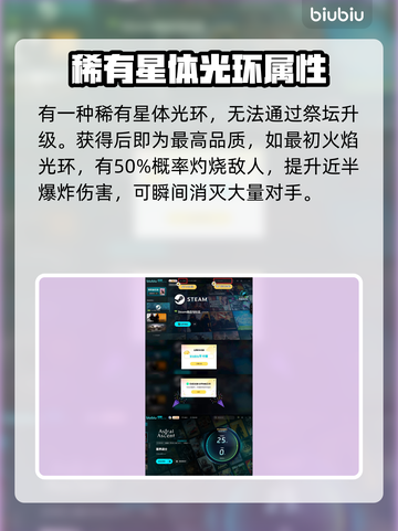 星界战士升级祭坛🔥超简单攻略来啦！截图5