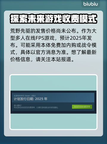荒野🎉先驱多少钱？发售价格一览🔥截图2