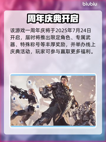 《第一后裔》1周年庆狂欢开启🎉截图2