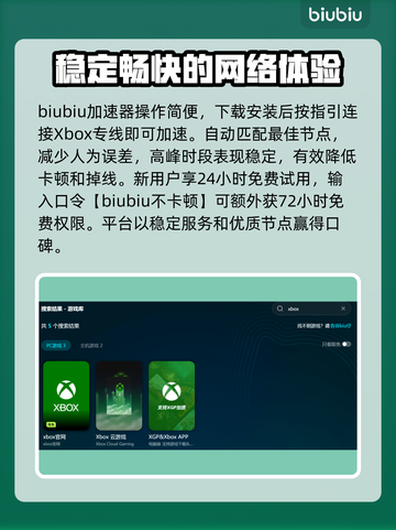 Xbox下载加速器推荐🔥玩转游戏必备神器！🎮截图3