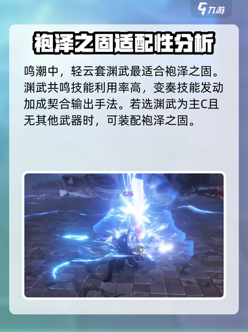 鸣潮🔥武器强度大起底！袍泽之固词条全解析✨截图4