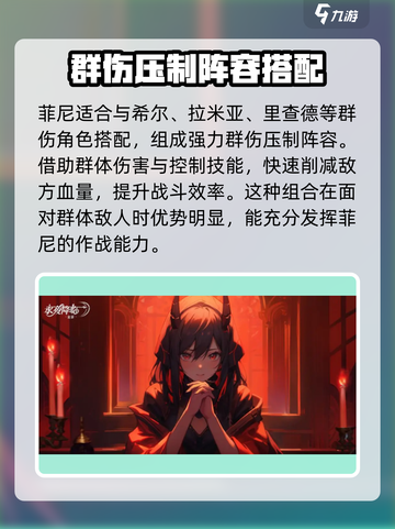 永夜降临菲尼介绍介绍截图4
