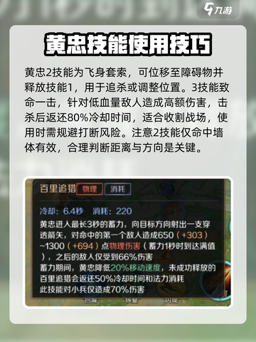 曙光英雄黄忠新手攻略介绍截图3