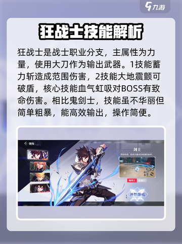晶核coa狂战士怎么样介绍截图2