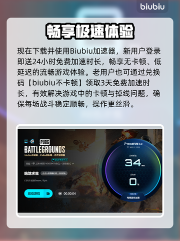 🔥绝地求生加速器大测评！Biubiu加速器真香警告💥截图4