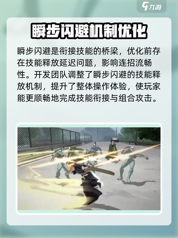 境界刀鸣瞬步闪避判定优化介绍介绍截图3