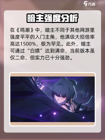 鸣潮暗主值得培养吗？🔥性价比分析💥截图3