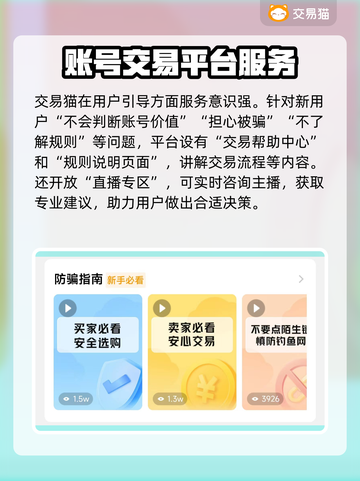 自在西游账号交易哪家强？🔥安全平台推荐！截图4