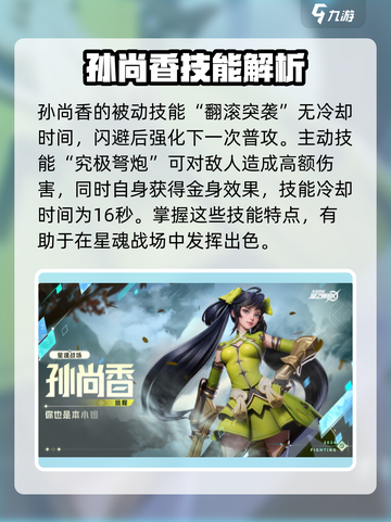 星之破晓：孙尚香打法教学，轻松上分✨截图2