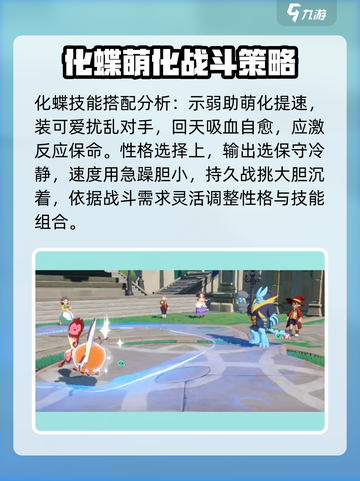洛克王国世界化蝶技能搭配攻略介绍截图4