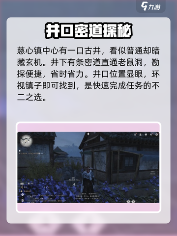 燕云十六声老鼠洞入口位置介绍截图3