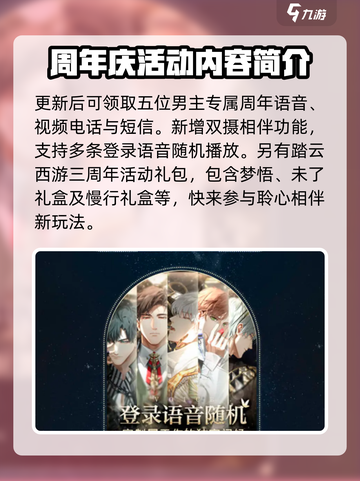 光与夜之恋三周年💥活动攻略来啦！不容错过🎉截图4
