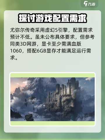 尤弥尔传奇配置要求介绍​介绍截图2
