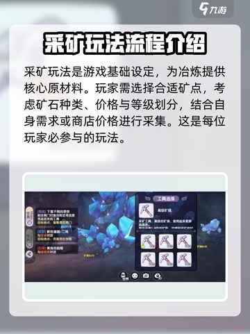 仙境传说RO新启航采矿怎么玩介绍截图2