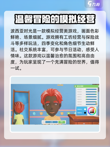 《波西亚时光》🔥好玩到停不下来！游戏体验超赞🎉截图4