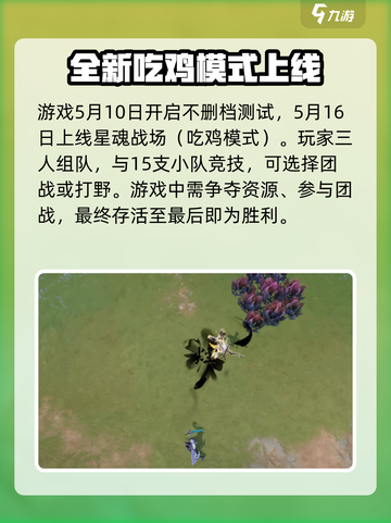 星之破晓🔥吃鸡模式英雄大揭秘💥截图2