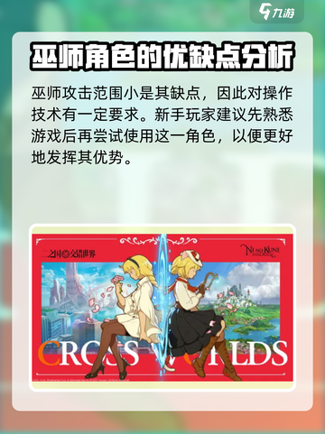 二之国交错世界巫师怎么样介绍截图4