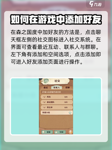 森之国度🔥超简单加好友技巧，速来围观！截图2