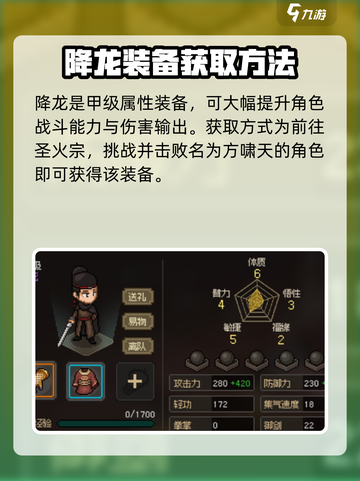 大侠立志传降龙怎么获取介绍截图2