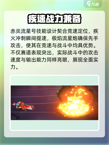 西普大陆手游赤炎流星号介绍介绍截图7