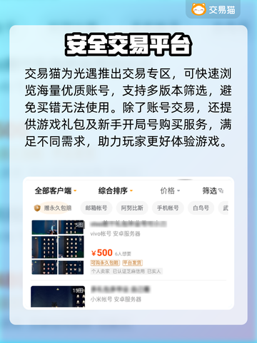 光遇账号交易🔥靠谱平台大揭秘！🎉截图3