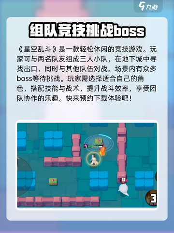 星空乱斗🔥新手必看！玩法介绍+攻略💡截图2