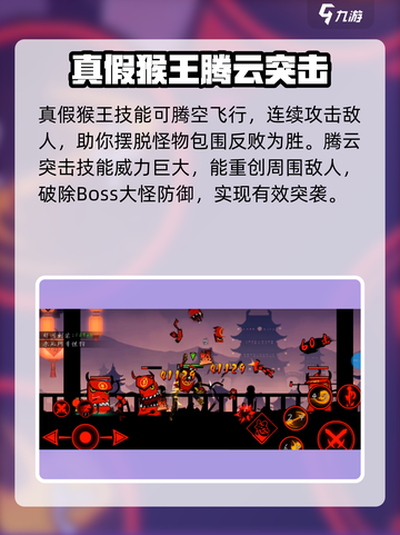 火柴人联盟3孙悟空怎么样介绍截图3