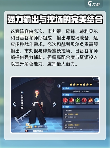 境界刀鸣最强🔥阵容搭配，助你称霸战场！截图6