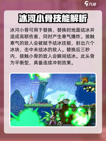 小骨英雄杀手冰河小骨怎么样介绍截图2