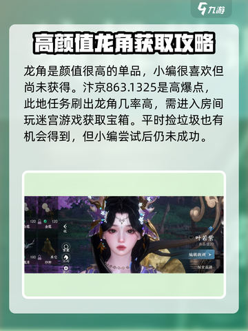 逆水寒手游🔥四大颜值装饰获取秘籍✨截图4